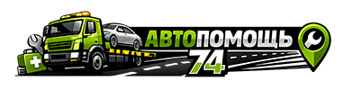 Автопомощь